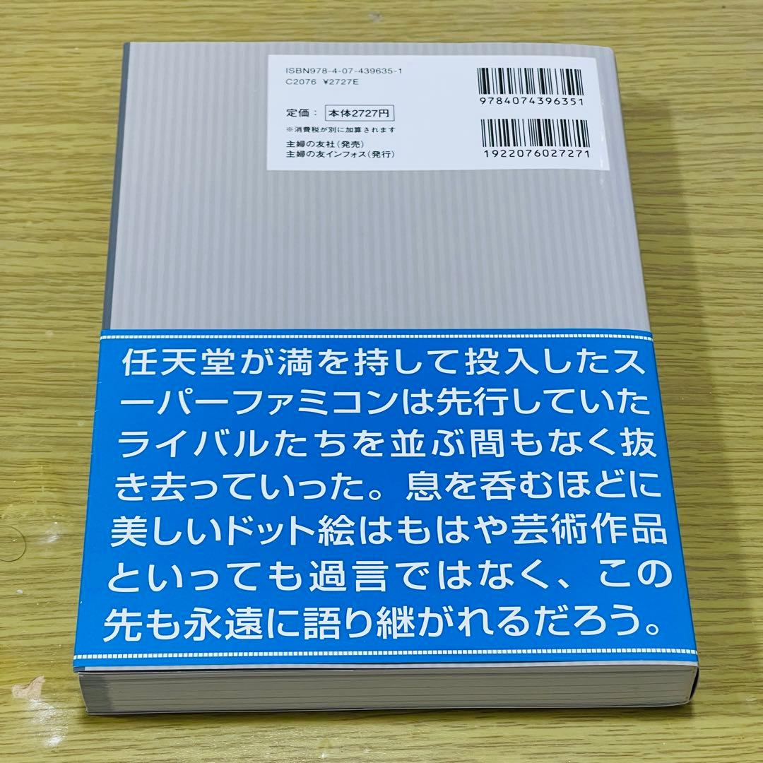 初版 スーパーファミコンコンプリートガイド