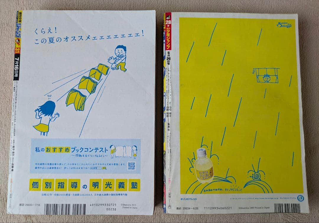 週刊少年ジャンプ 2000年28号 & 2012年 31号 暗殺教室 新連載号