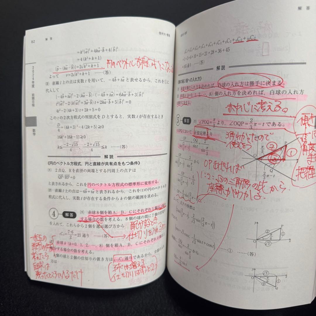 信州大学　理系　赤本　医学部　前期日程　2016年～2024年　9年分