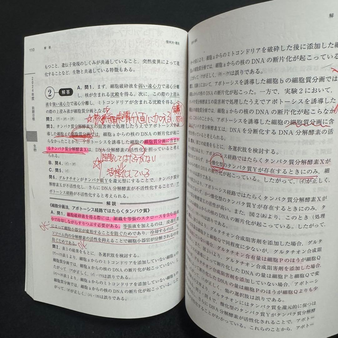 信州大学　理系　赤本　医学部　前期日程　2016年～2024年　9年分