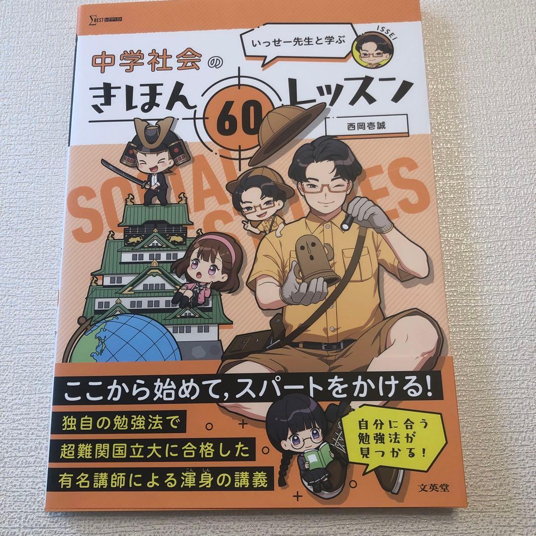 中学のきほんレッスン