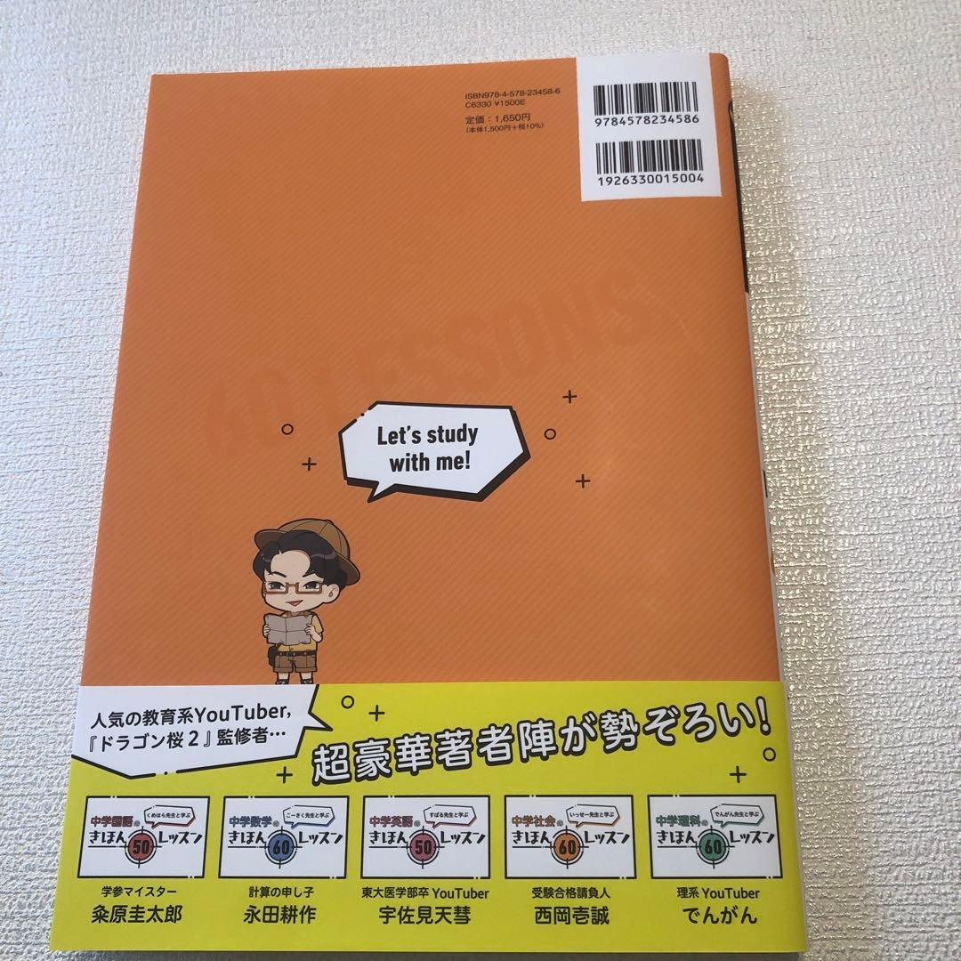 中学のきほんレッスン