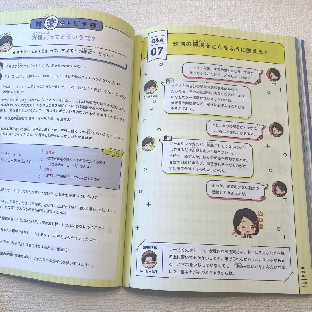中学のきほんレッスン