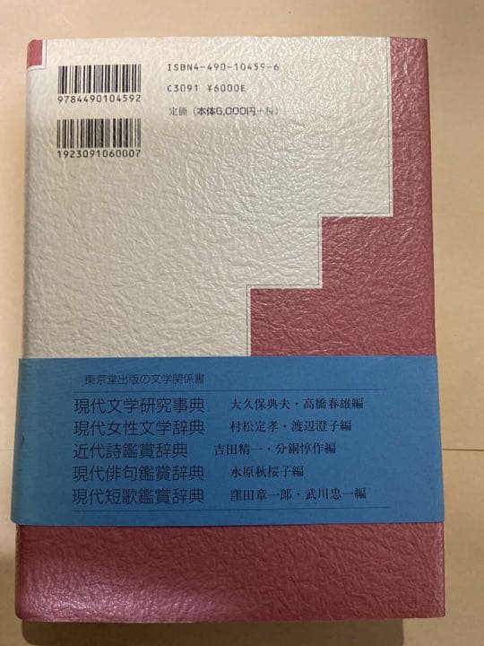 書籍　「時代別　日本文学史事典　近世編」　発行・東京堂出版