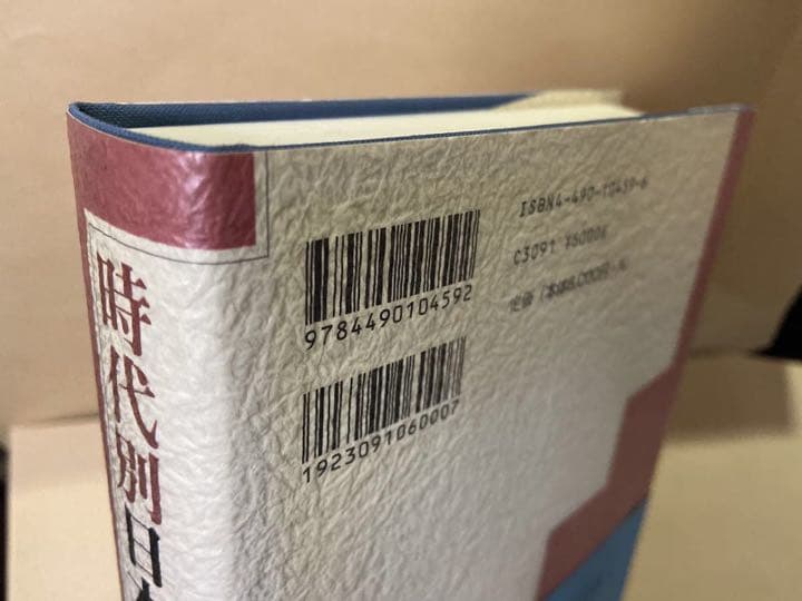 書籍　「時代別　日本文学史事典　近世編」　発行・東京堂出版