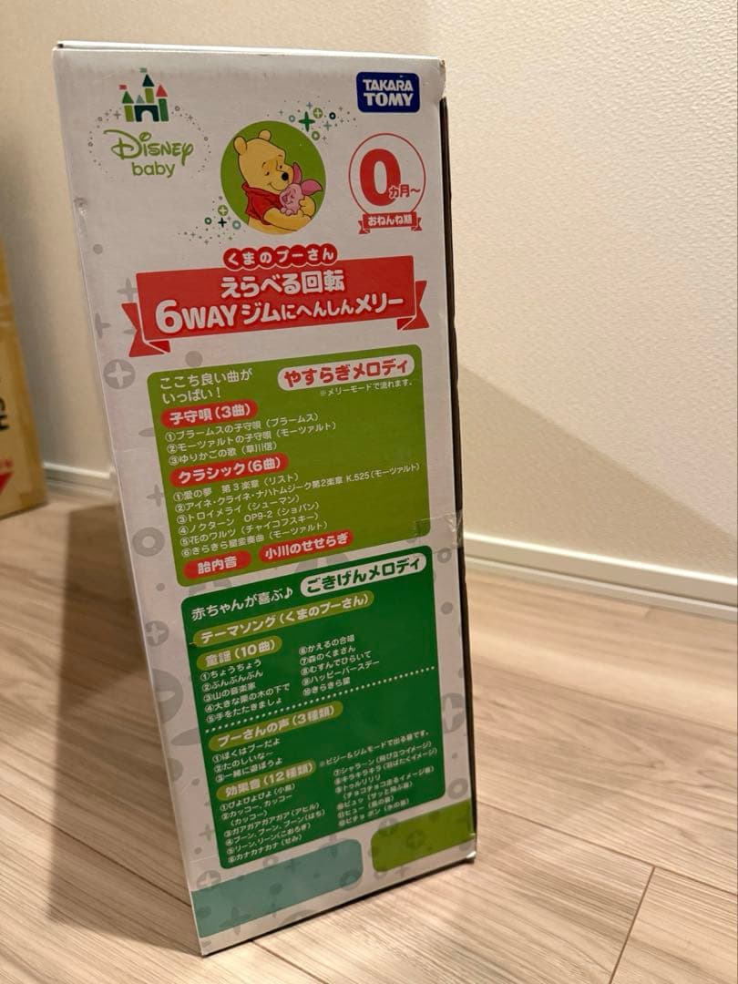 くまのプーさん 6WAYジムに変身メリー　プーメリー