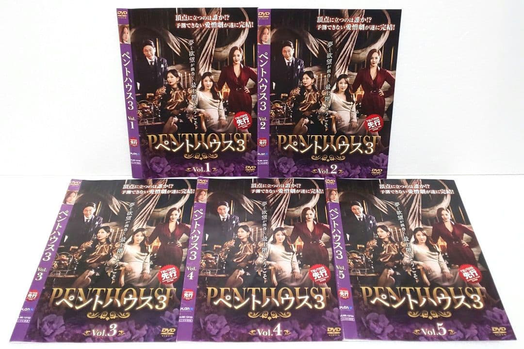 ペントハウス 3 vol.1～10 DVD セット 韓国 ドラマ