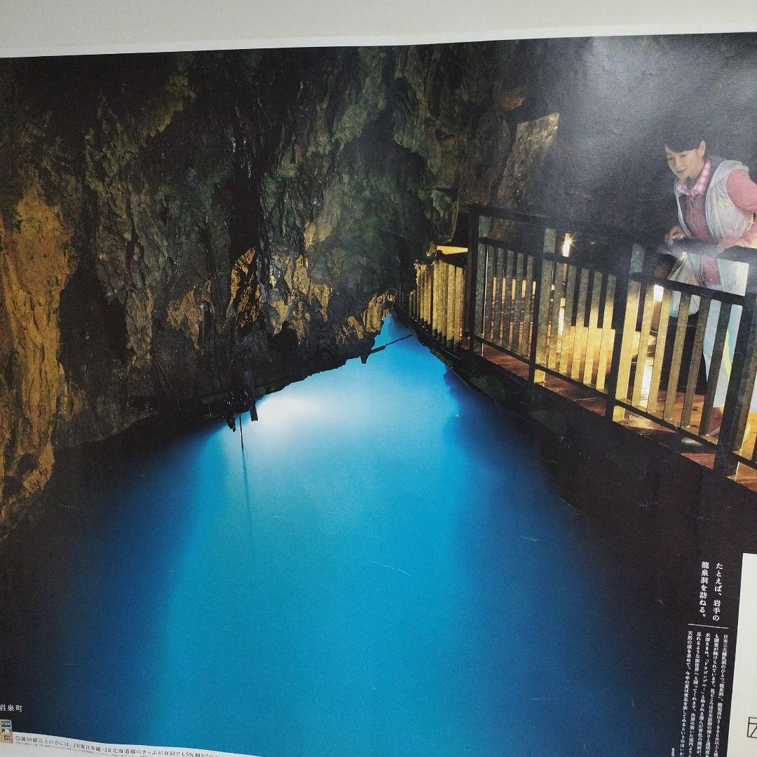 JR東日本 大人の休日倶楽部　吉永小百合 岩手県　龍泉洞　B0サイズ ポスター