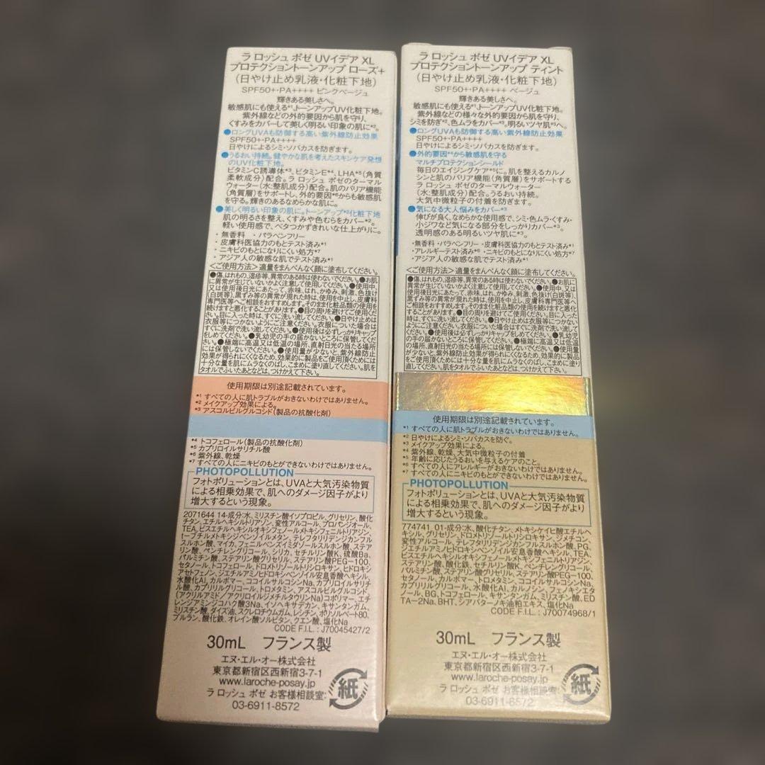 【新品2本セット】ラポッシュポゼUVイデアXLプロテクショントーンアップ
