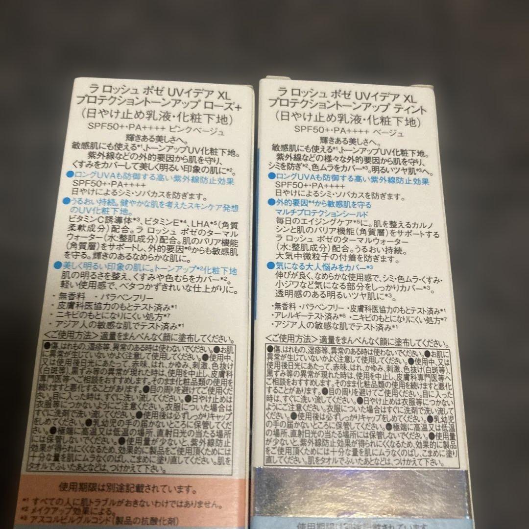 【新品2本セット】ラポッシュポゼUVイデアXLプロテクショントーンアップ
