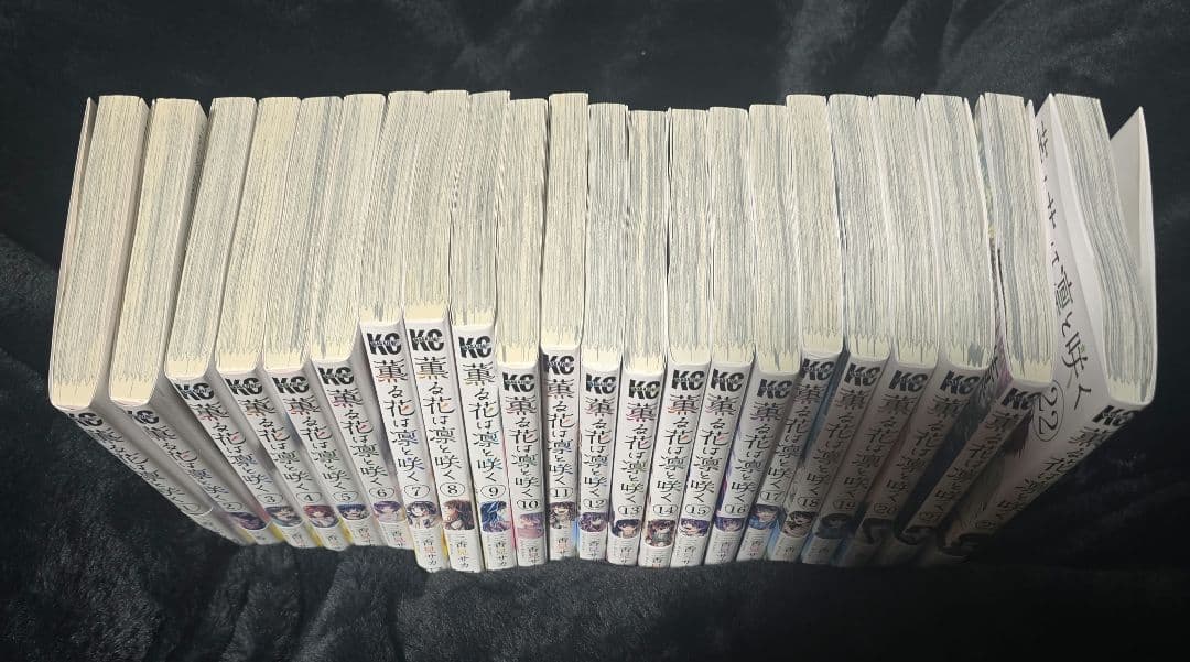 薫る花は凛と咲く 22巻セット
