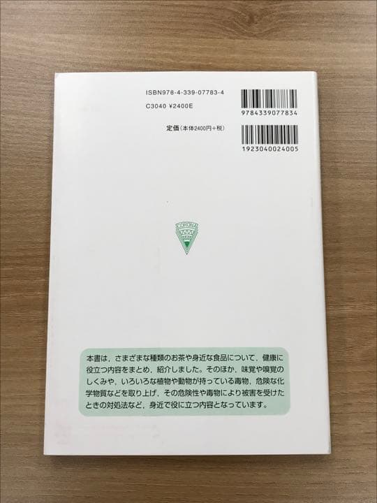 身の回りの化学