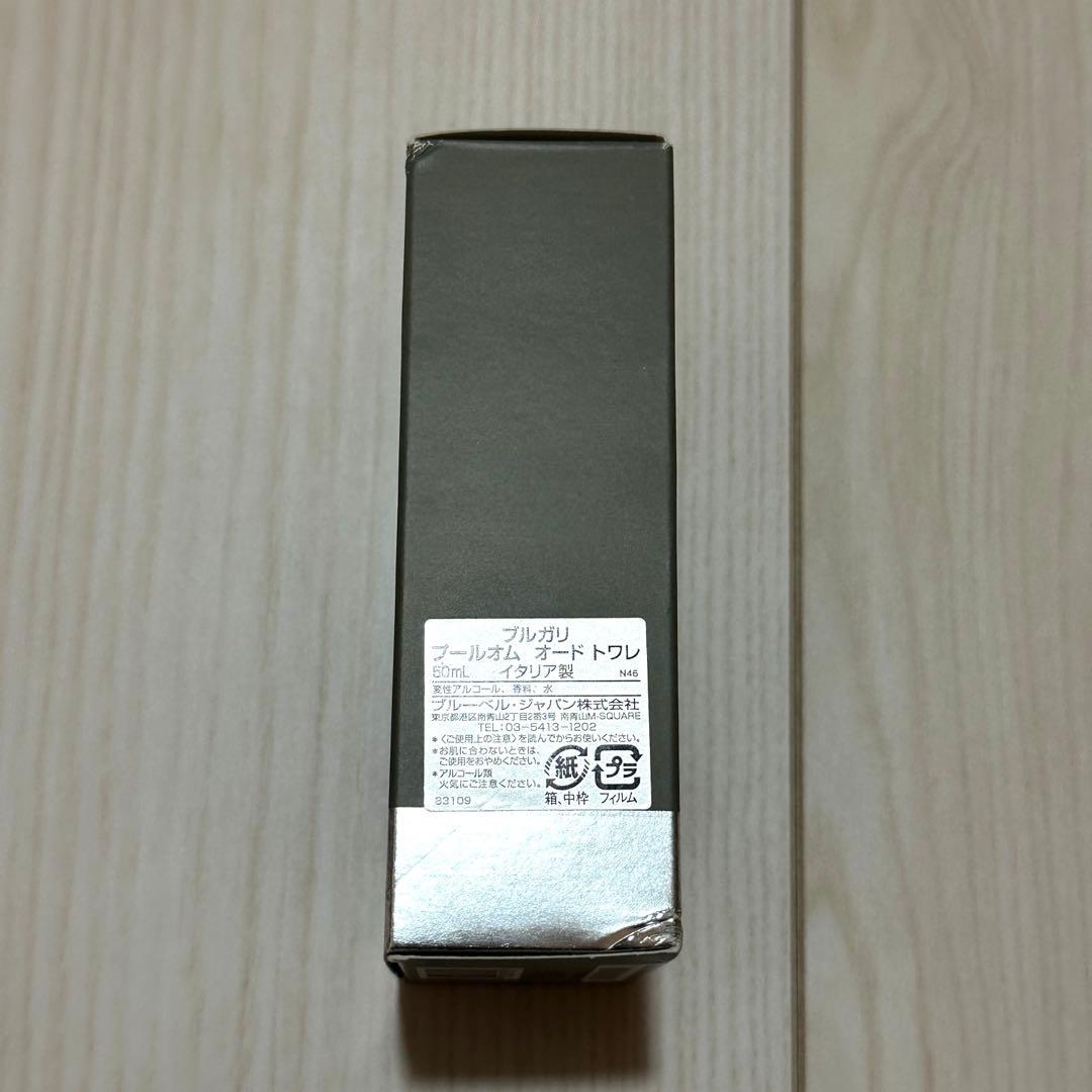 【かずちん様用】ブルガリ プールオム オード トワレ 50ml 箱付き