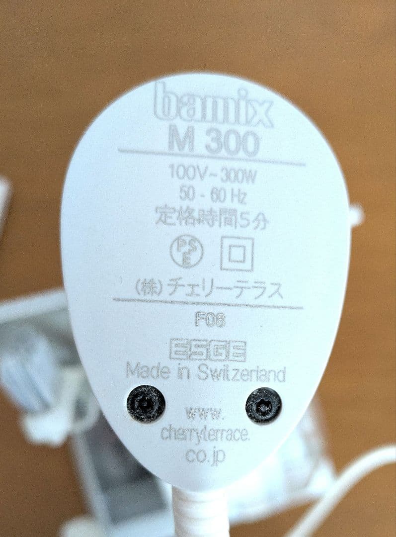 bamix М300ベーシックハンドブレンダー白取扱説明書付きチェリーテラス