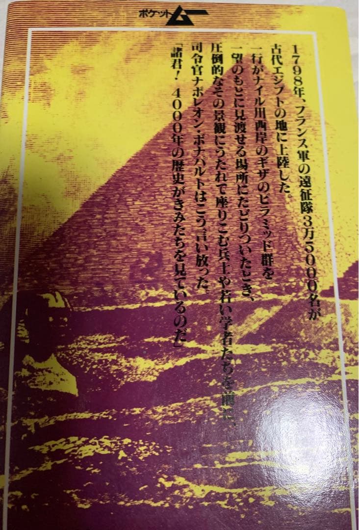 昭和　学研　月刊ムー　ポケットムー　セット