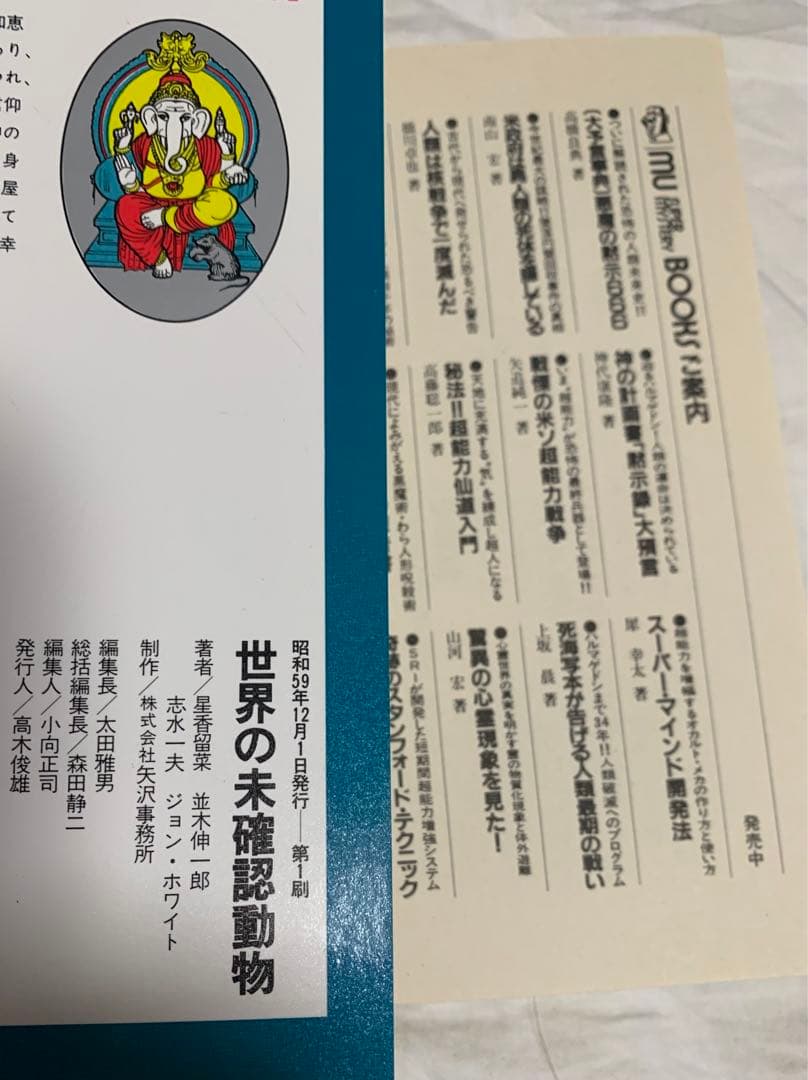 昭和　学研　月刊ムー　ポケットムー　セット