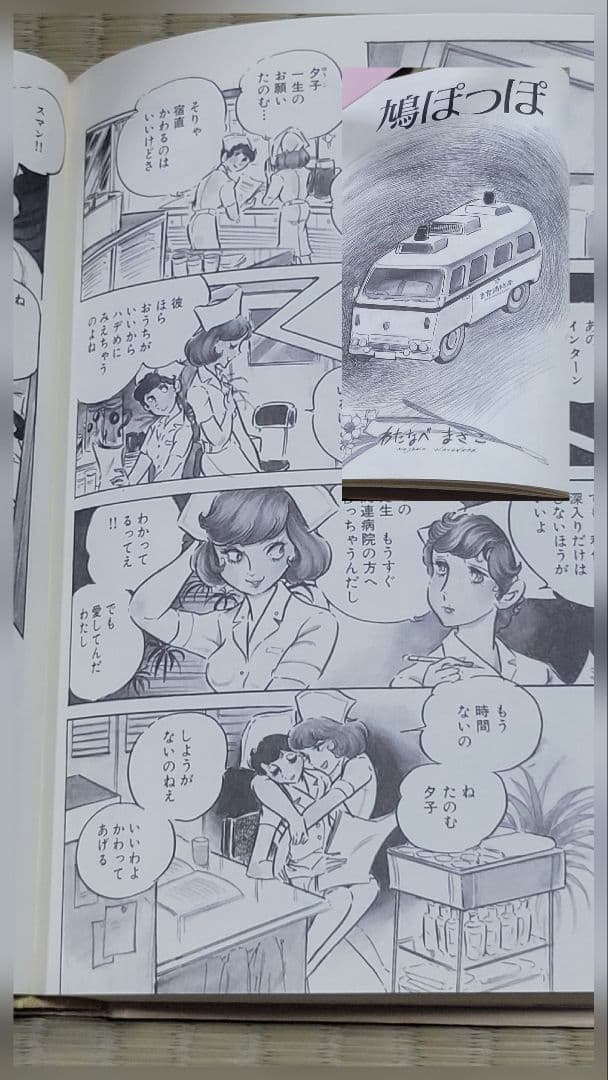 わたなべまさこ名作集 「毒の女」愛蔵版　全２巻　ハードカバー　帯付き