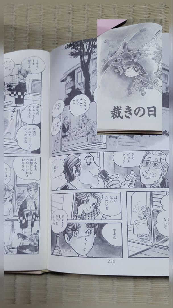 わたなべまさこ名作集 「毒の女」愛蔵版　全２巻　ハードカバー　帯付き