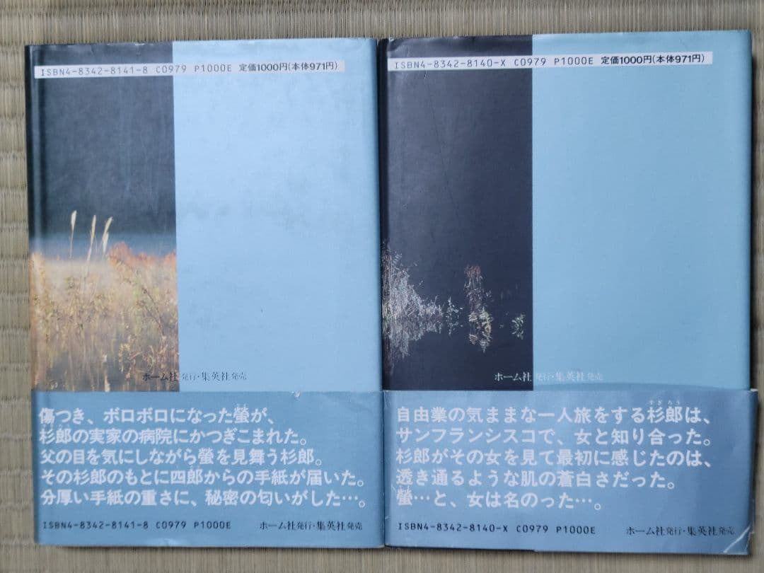 わたなべまさこ名作集 「毒の女」愛蔵版　全２巻　ハードカバー　帯付き