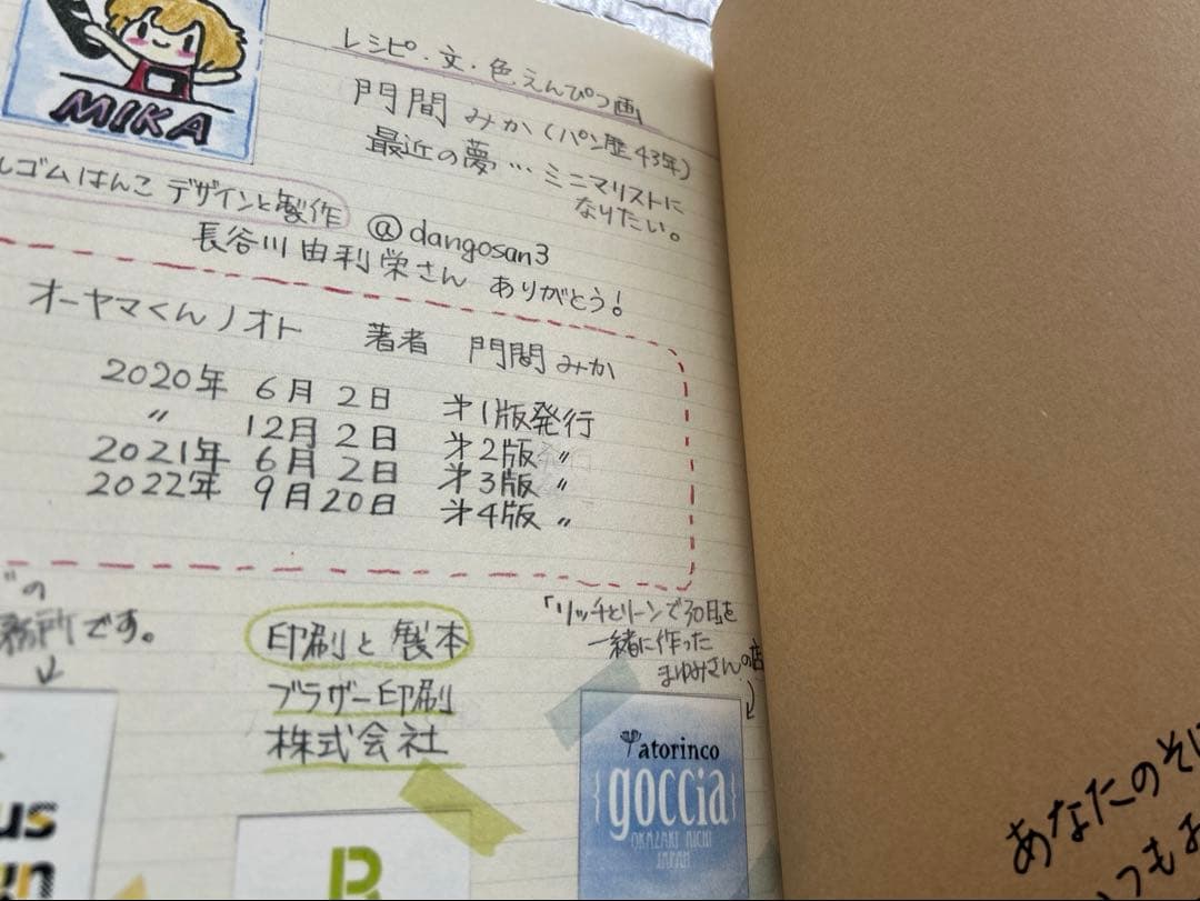 オーヤマくんノオト　ぱん工房くーぷ　門間みかさん