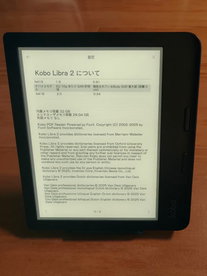 Rakuten Kobo Libra 2 電子書籍リーダー ブラック