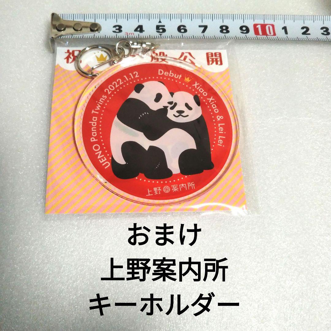 上野動物園　ほんとうの大きさのパンダの仔　シャオシャオ　レイレイ　おまけ付き