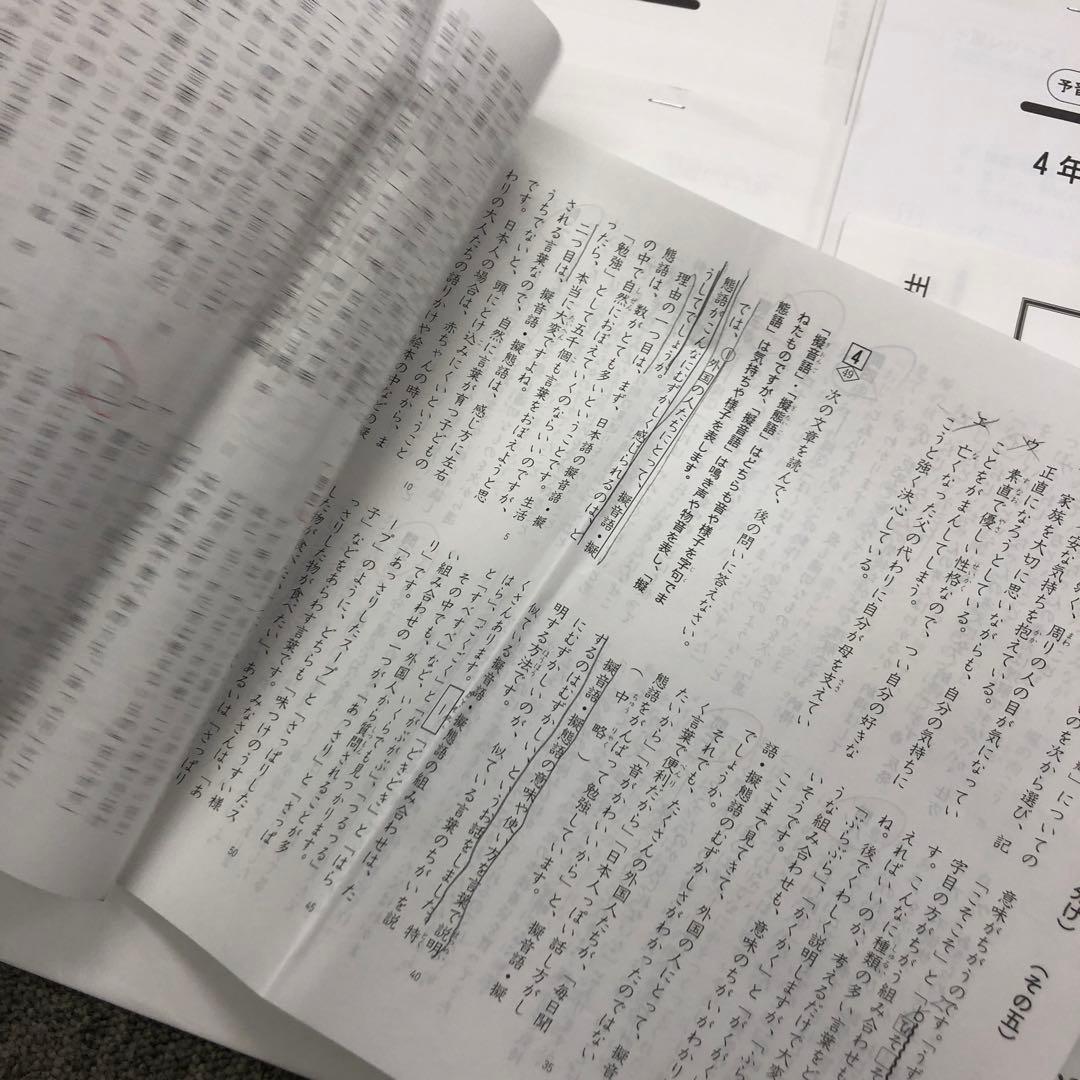 四谷大塚４年公開組分けテスト全9回　2021年度　中古原本