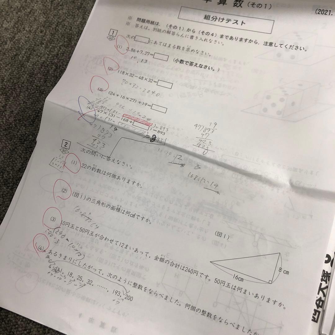 四谷大塚４年公開組分けテスト全9回　2021年度　中古原本