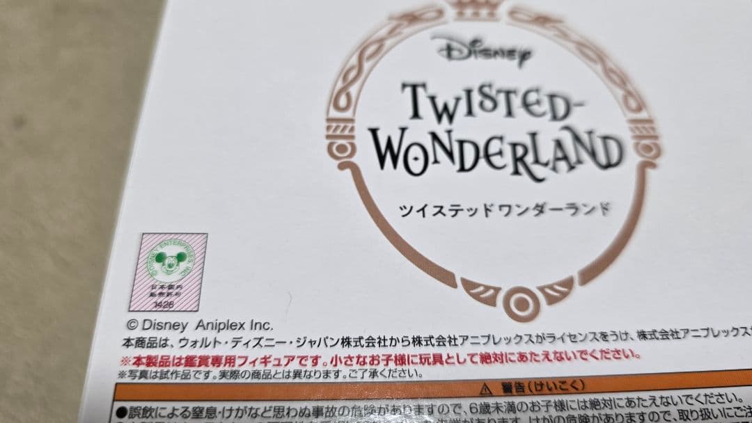 ツイステ アズール グロリアスマスカレード グロマス フィギュア 【誕生日割】