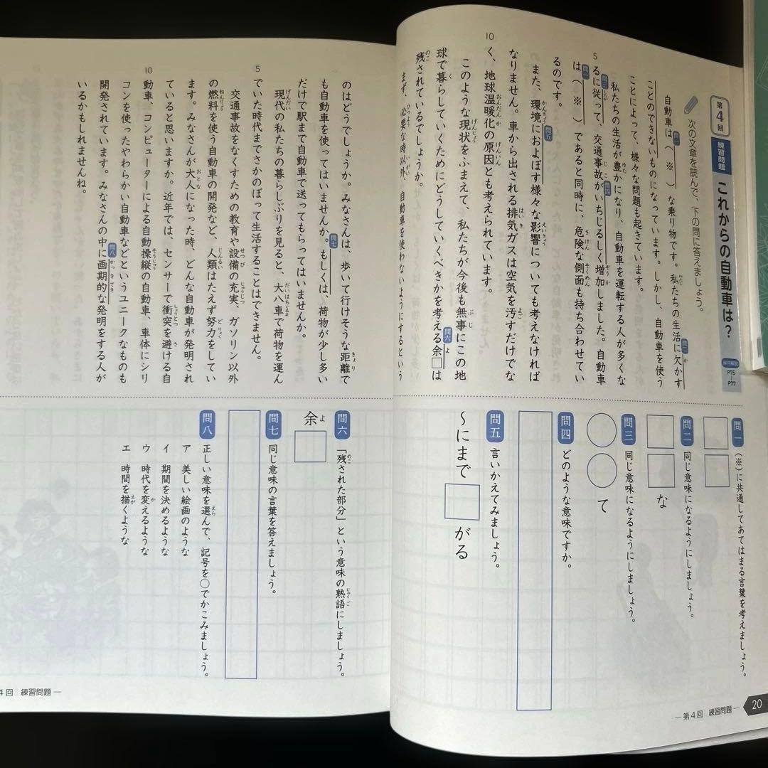 未記入 SAPIX 言葉の学び コトノハ 基礎編 発展編 2セット