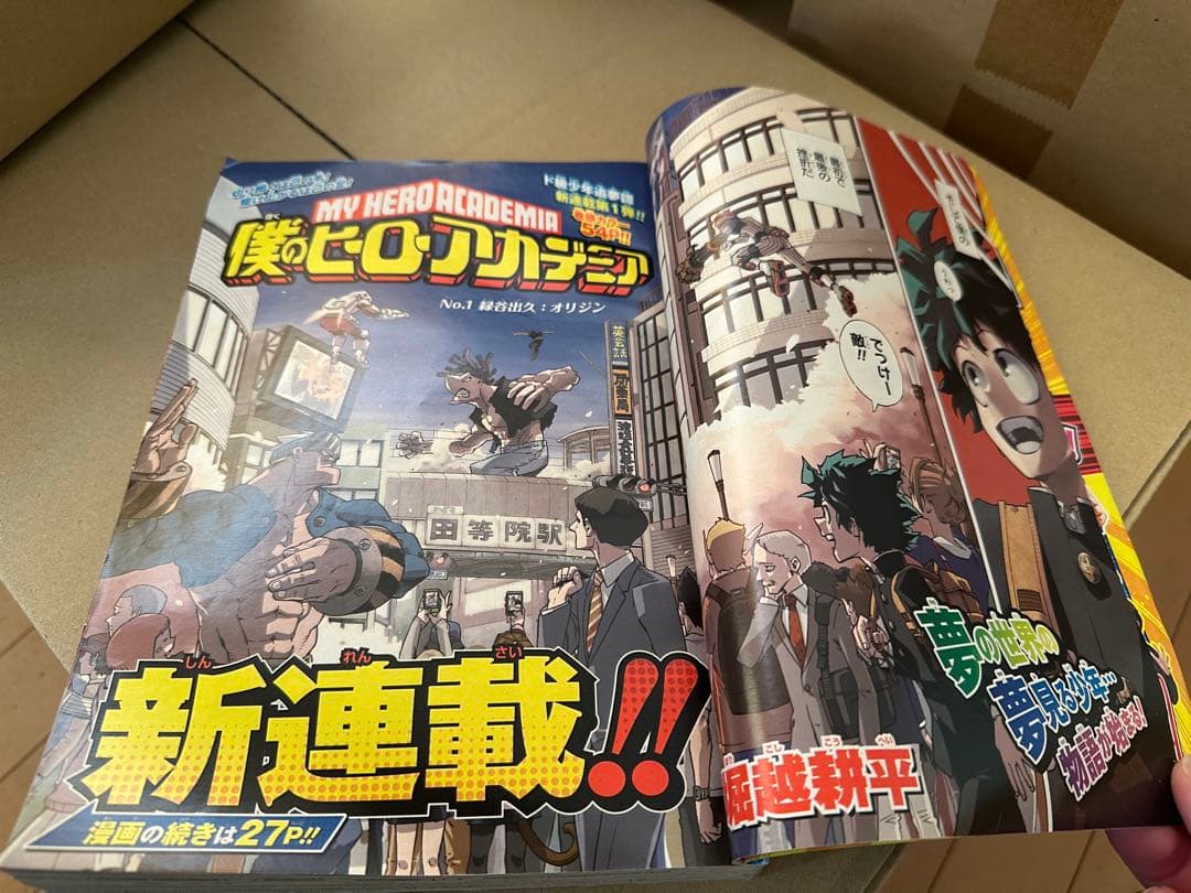 H*M様 週刊少年ジャンプ 2014年32号　 僕のヒーローアカデミア新連載・初