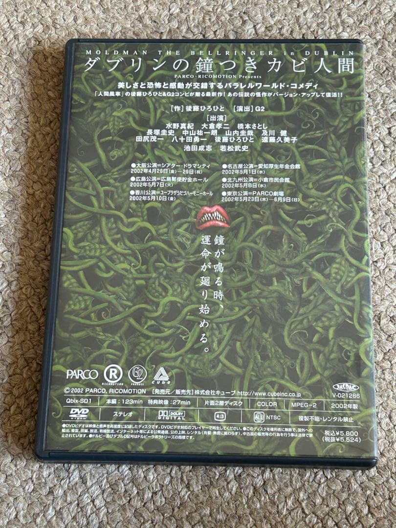 【絶版】ダブリンの鐘つきカビ人間 2002年版 DVD