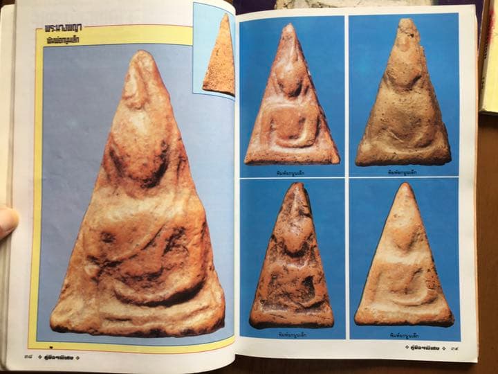 タイのお守り プラクルアン、仏像 雑誌 ３冊 コレクション
