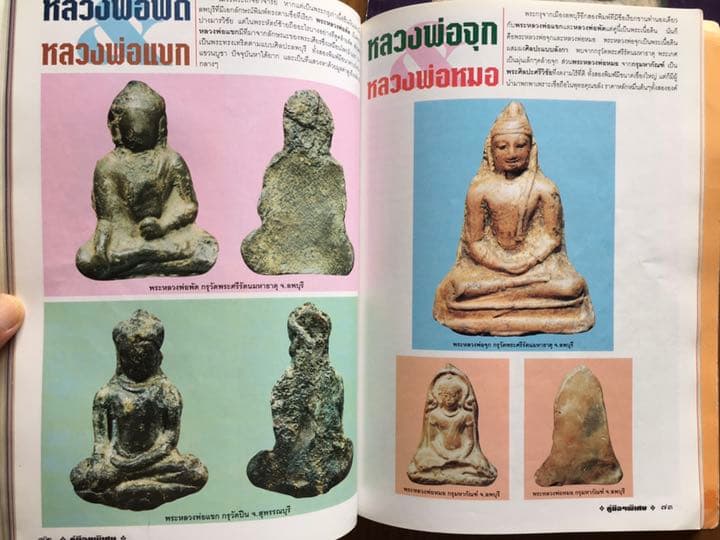 タイのお守り プラクルアン、仏像 雑誌 ３冊 コレクション