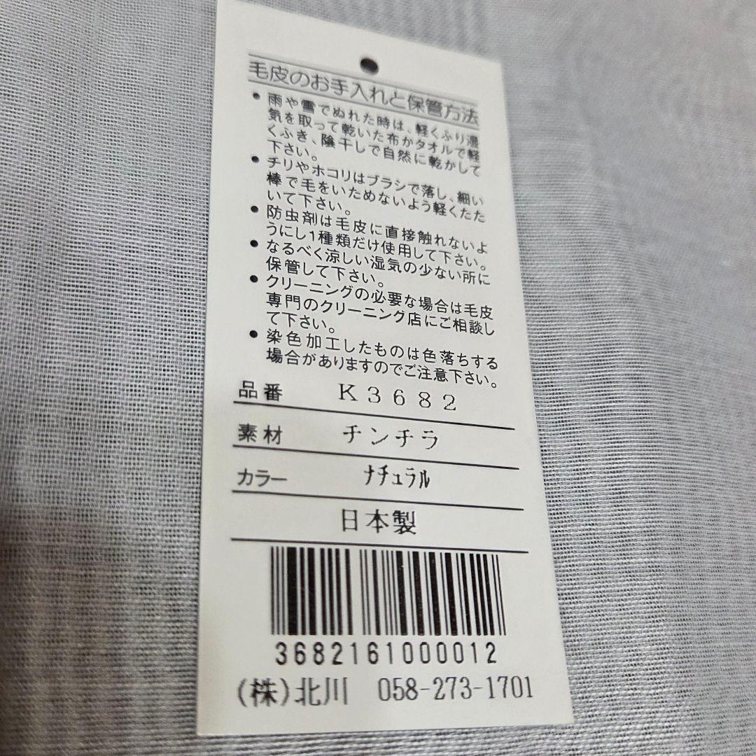 未使用　チンチラ　マフラー