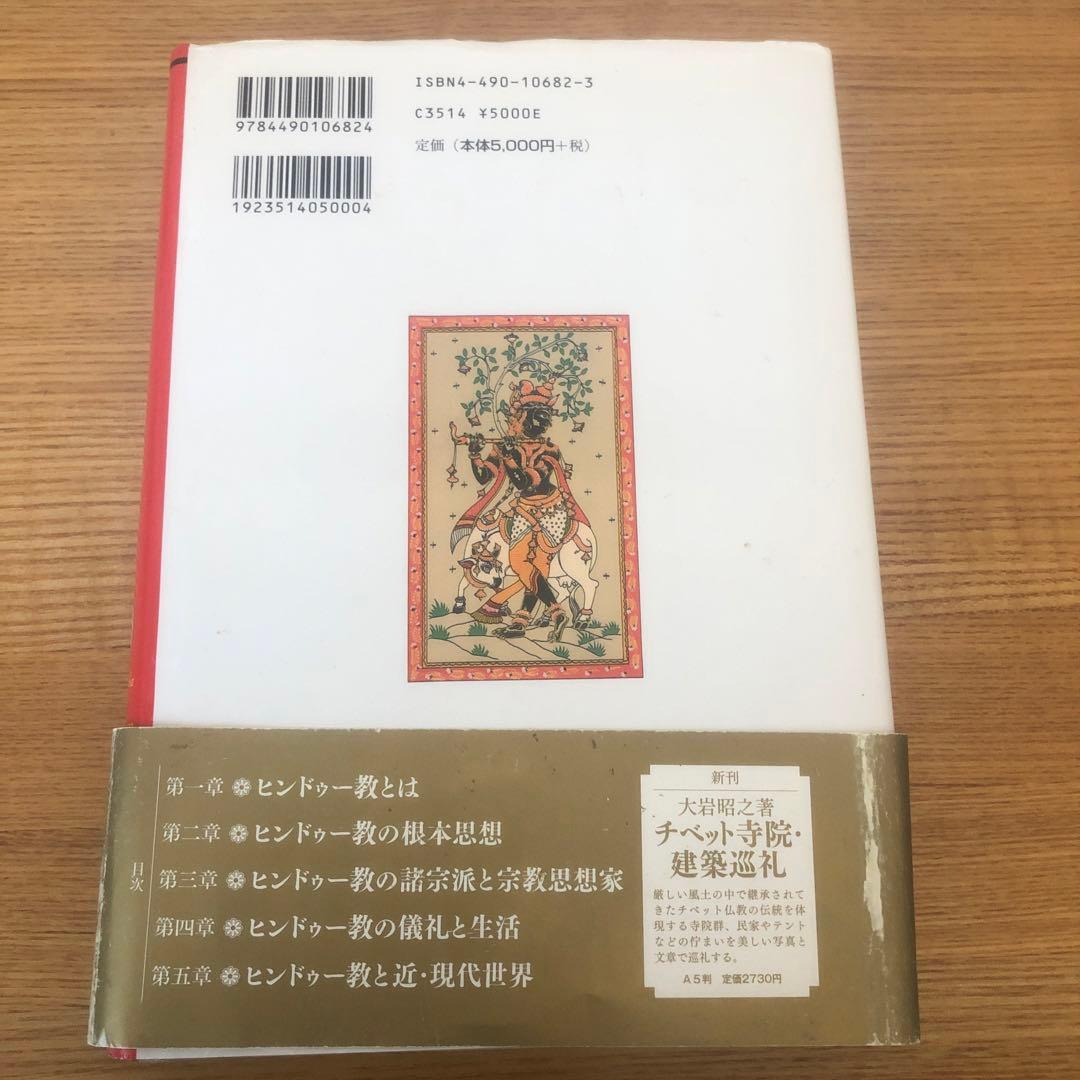 ヒンドゥー教の事典