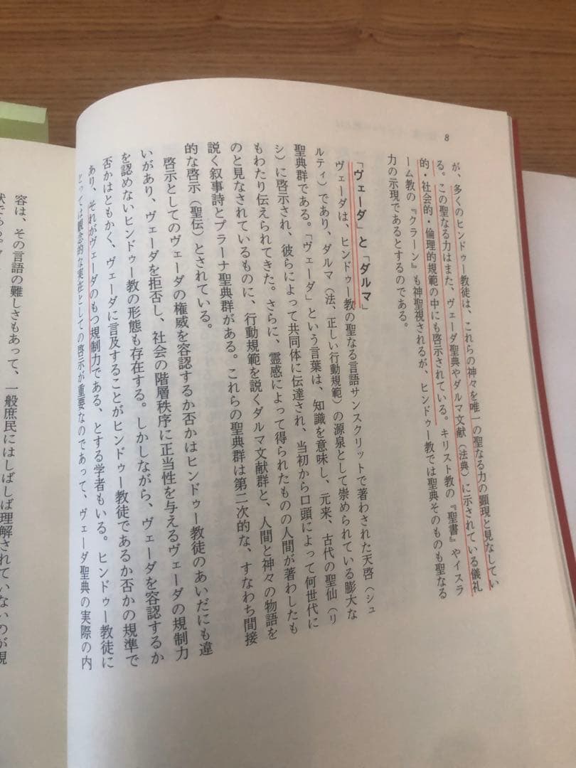 ヒンドゥー教の事典