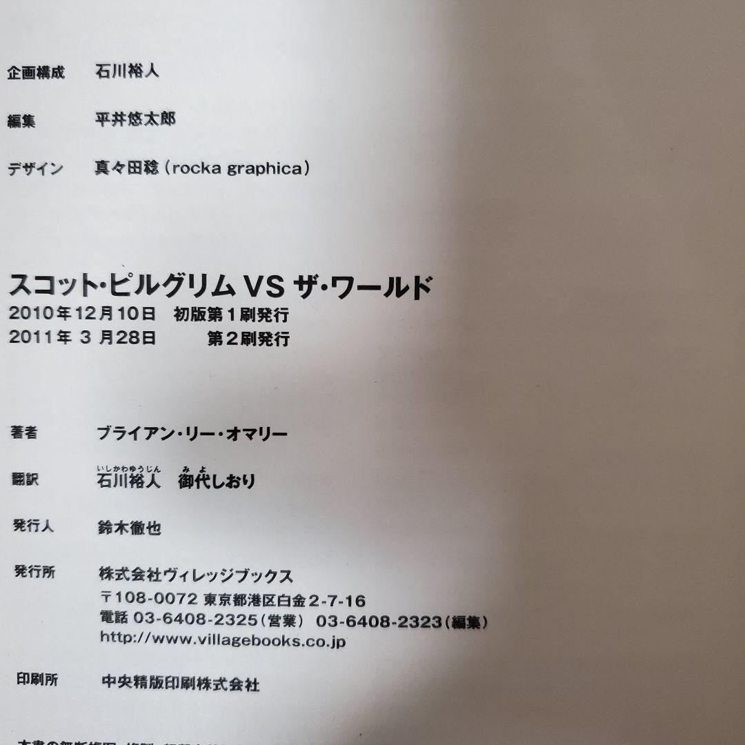 スコット・ピルグリム 全巻セット