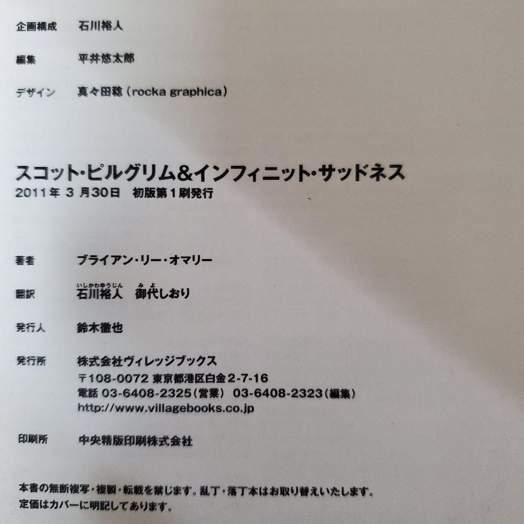 スコット・ピルグリム 全巻セット