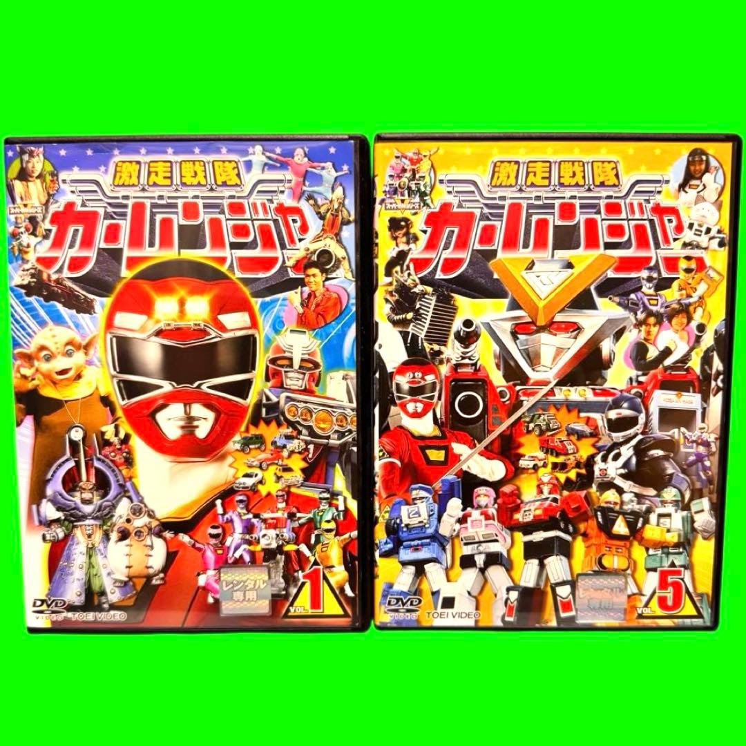 ケース付 激走戦隊カーレンジャー　DVD 全8巻　全巻セット　送料無料