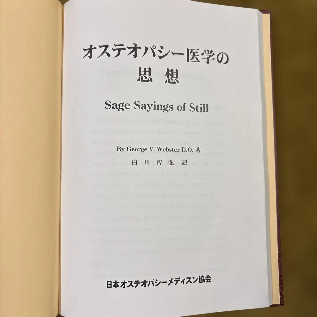 オステオパシー医学の思想