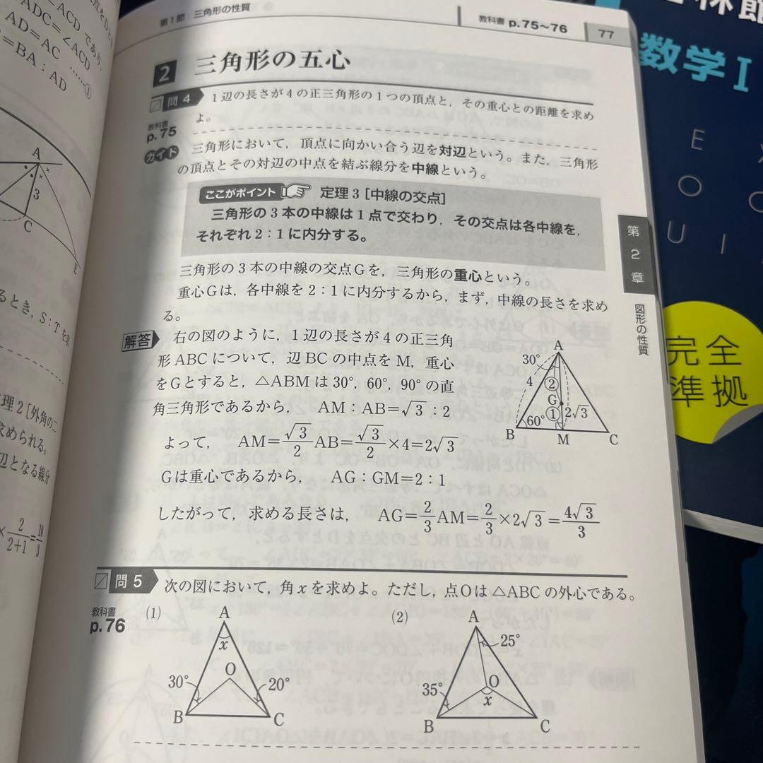 啓林館 教科書ガイド 数A＆数I＆数Ⅱ