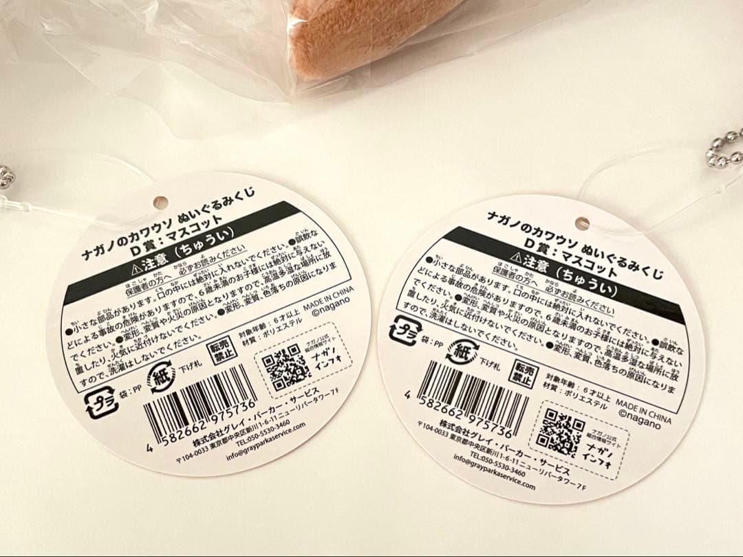 ナガノ カワウソ ぬいぐるみ くじ コンプリート A B C D マスコット