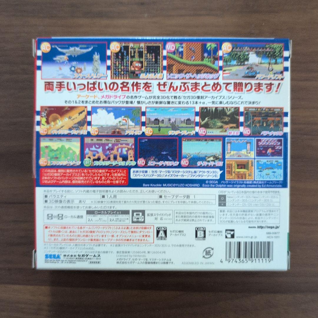 セガ 3D復刻アーカイブス 1&2 ダブルパック