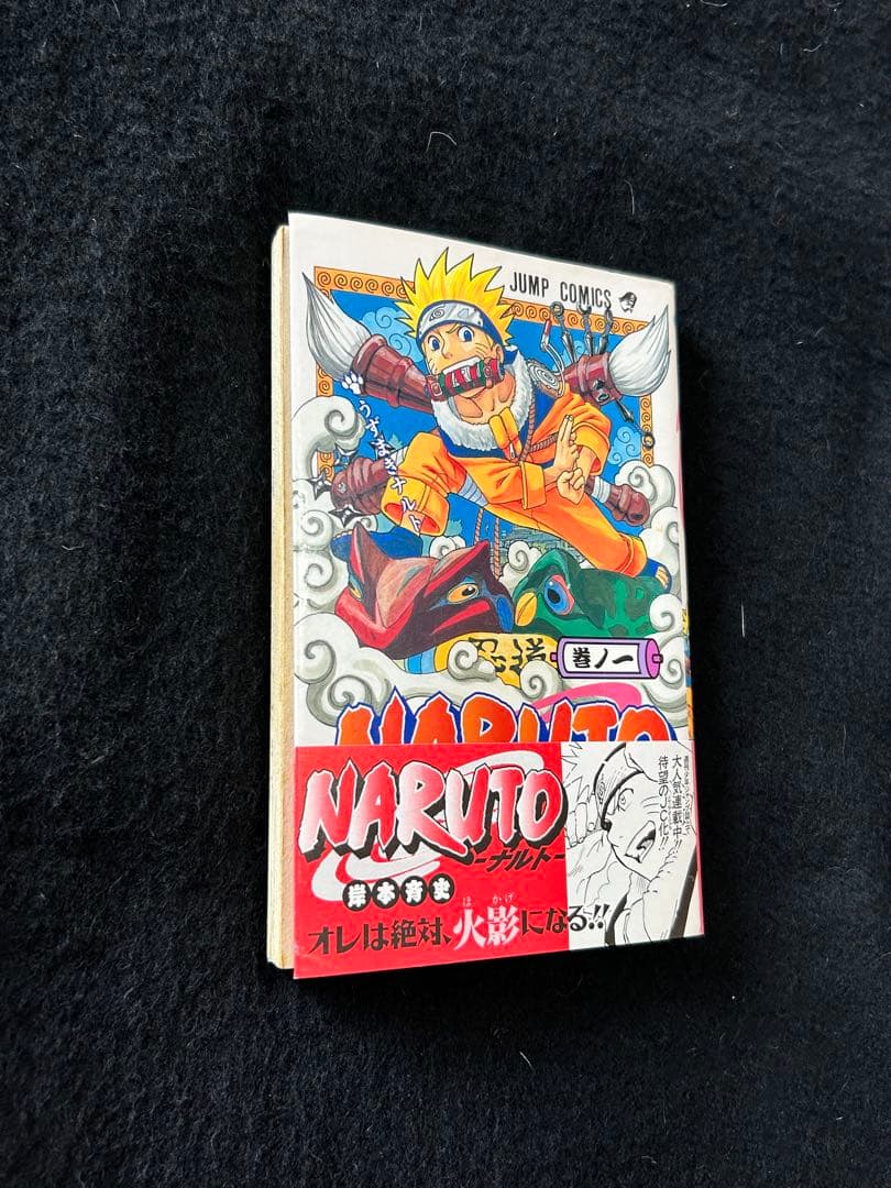 NARUTO 1巻　初版　初版帯付き　ナルト