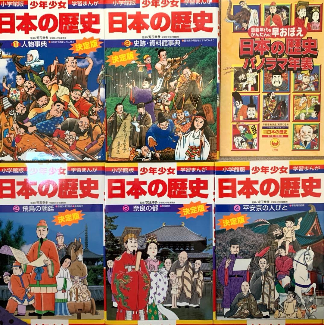 【収納箱付】学習まんが 日本の歴史 1巻〜21巻➕人物事典、史跡・資料館事典など