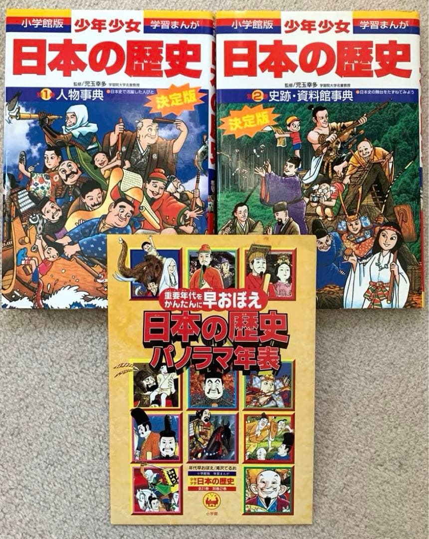 【収納箱付】学習まんが 日本の歴史 1巻〜21巻➕人物事典、史跡・資料館事典など