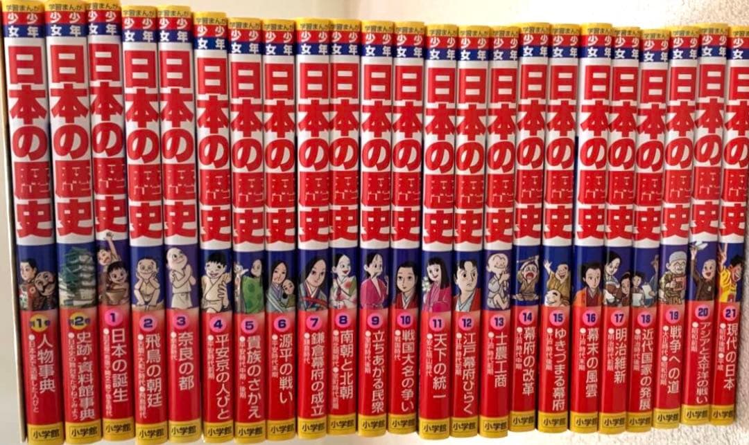 【収納箱付】学習まんが 日本の歴史 1巻〜21巻➕人物事典、史跡・資料館事典など