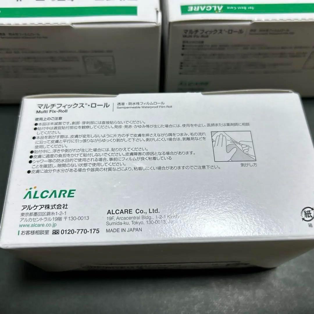 【特別価格！】新品　お得な3箱　マルチフィックスロール 定価1箱5.000円