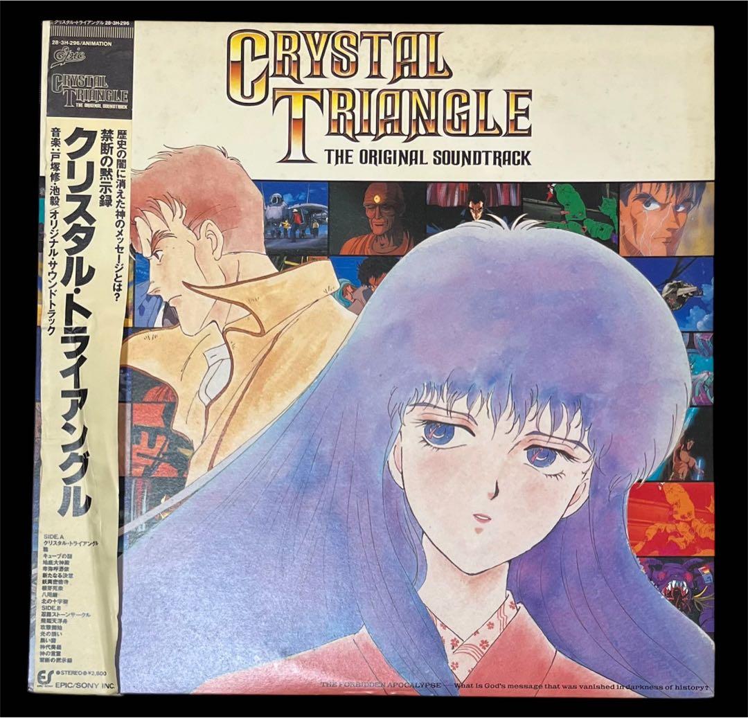 レア見本盤LP☆禁断の黙示録 クリスタルトライアングル レコード ステッカー付